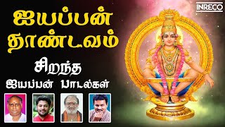 Popular Sabarimalai Swamy songs | Ayyappan Thandavam | Tamil Best Devotional songs - Manikandan