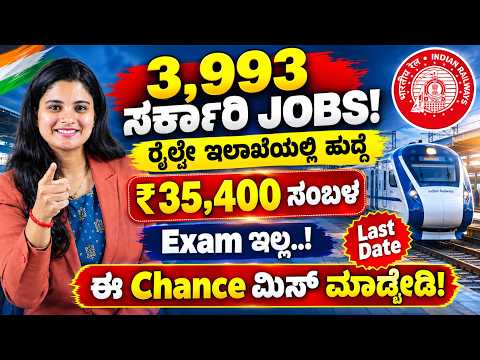 Railway Recruitment 2026: 3993 JE & DMS Vacancies | Complete Details in Kannada