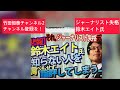 2月16日、鈴木エイト氏、知らない人を調べず論表してしまう。それ、ジャーナリストとして、アウト！！デス。竹田恒泰チャンネル2のチャンネル登録を！