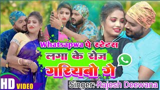 #Video - WhatsAppwa Pe Status Laga Ke Roj  Gariyabo Ge | #Rajesh Deewana | New #Khortha Song 2024