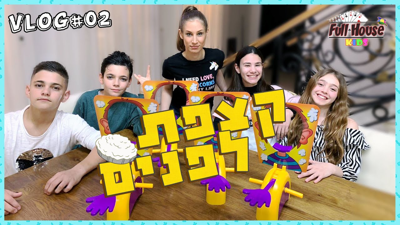 משחק הקצפת לפנים! מי שכח להחזיר את אח שלו מהגן? (והחזיר ילד אחר)