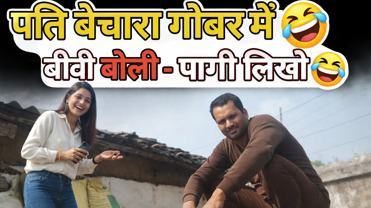 बीबी करवा रही है गोवर मार मार 🤣🤣// surya kant tripathi nirala 4 fub