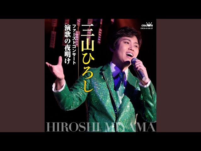 哀愁列車 (ファーストコンサート) - YouTube