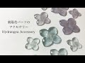 【レジン】紫陽花モールドを使ってペンダントとヘアクリップを作りました/resin/resin accessory/レジンアクセサリー/ネックレス/レジン作り方/pendant/レジンクラフト