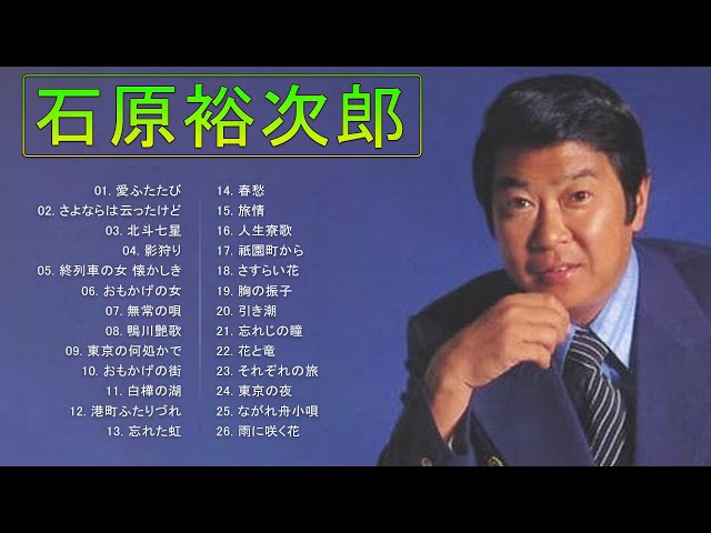 Yujiro Ishihara ♥ 石原裕次郎 ♥ Best Songs Of Yujiro Ishihara