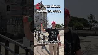 Пос Лайф автоматизация кафе, ресторанов и баров!