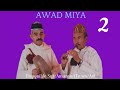 Awad Miya Awad Miya 2 عواد ميا حاحا 