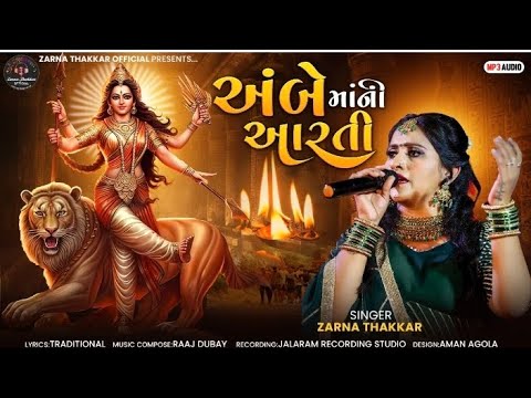 || Ambe maa Aarti 2025 || Navratri 2025 || Jai Adyashakti Aarti || Zarna Thakkar || Super Fast Aarti ||