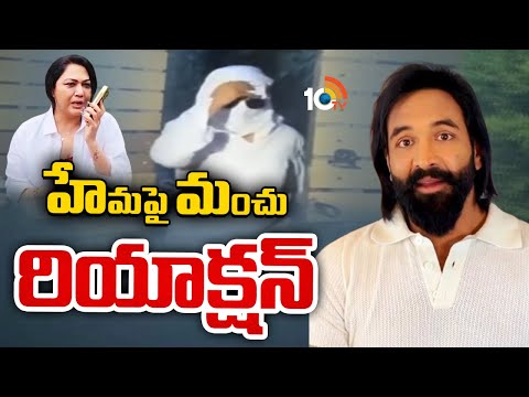 Manchu Vishnu Reaction on Actress Hema Rave Party Case | నిరాధారమైన ఆరోపణలు వద్దు: మంచు విష్ణు |10TV - 10TVNEWSTELUGU