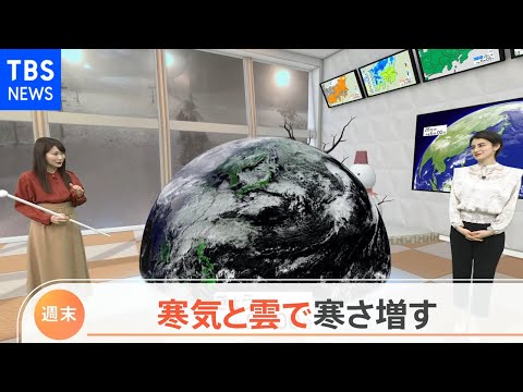 【1月29の天気予報】寒気と雲で寒さ増す
