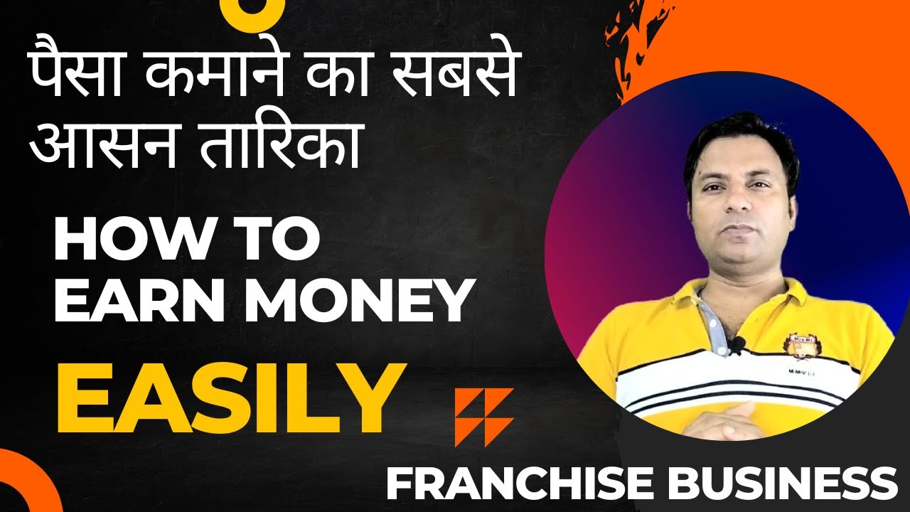 Franchise Business | franchise business opportunities | franchise kya hota hai| franchise explained