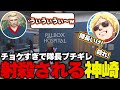 【ストグラ】院内で消火器を持ち暴れる神崎にブチギレる隊長を応援する鳥野