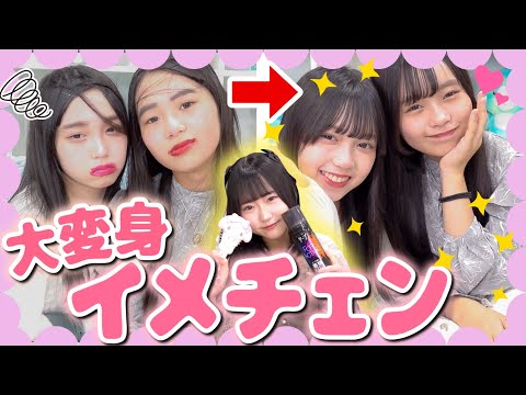 爆モテチャンネル】最強ヘアメイク🎀これであなたもモテ女🤍教え