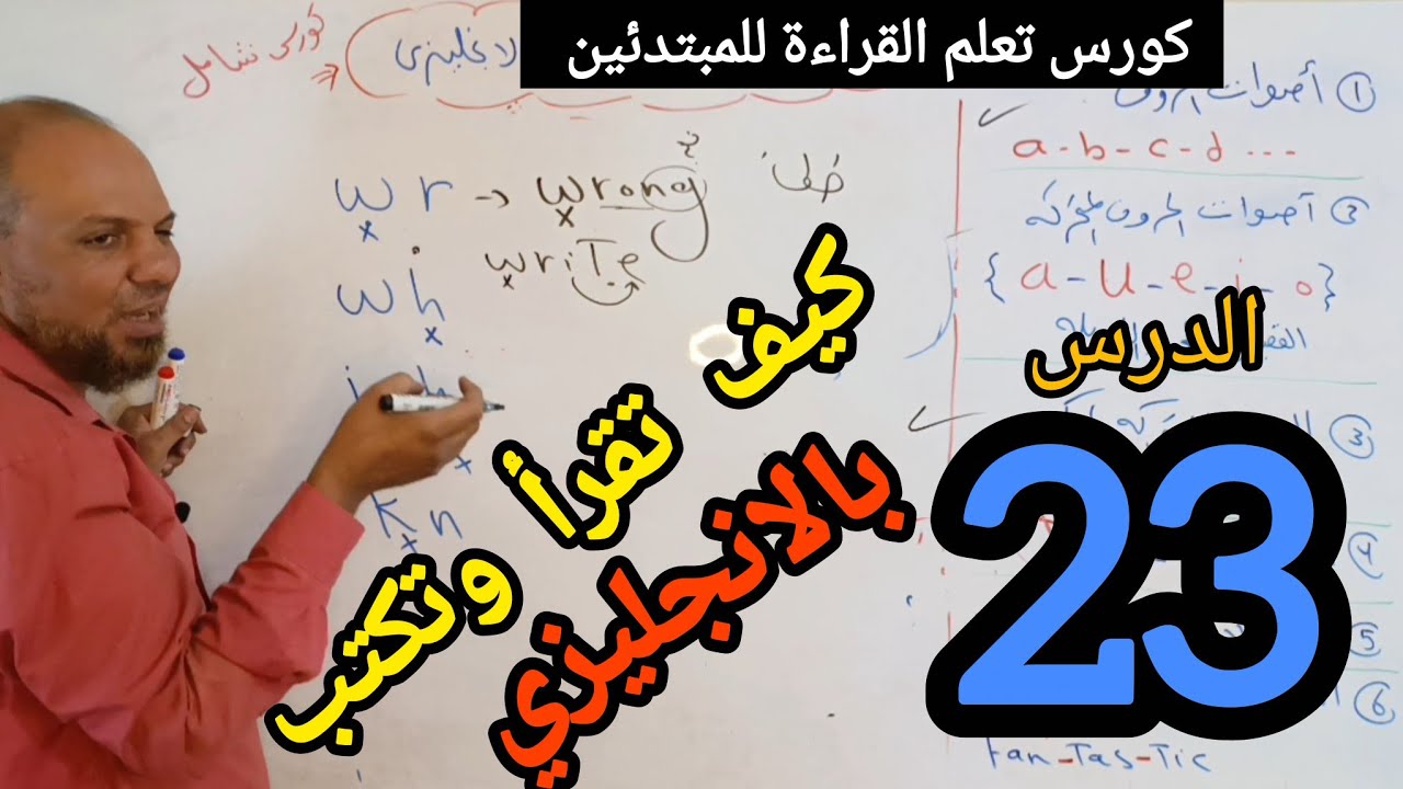 كيف تقرأ الكلمات الطويلة بالانجليزي للمبتدئين مع شرح جميع قواعد القراءة والكتابة #انجليزي 