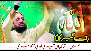 Lajpala Sohnya Rabba | Ishq-e-Haqiqi | Riqqat Angaiz Kalam | Shabbir Ahmad Siddiqui | Lasani Sarkar Resimi