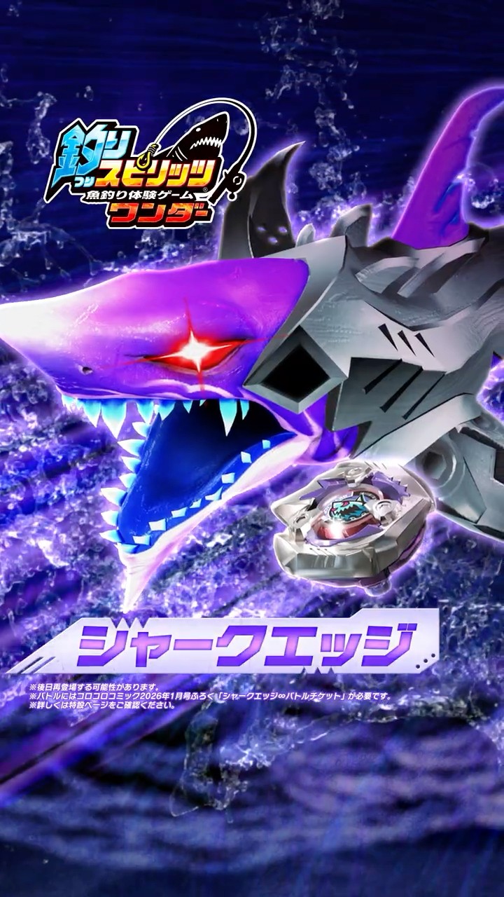 BEYBLADE X × 釣りスピ】シャークエッジが実体化＆コラボベイ”黒い