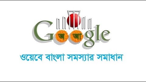 How to fix Bangla Font Problem in Windows 10/8/7 and XP (Bangla Tutorial)