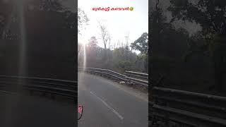 വരും പോലെ വരും#youtubeshorts#inspiration #motivation#love#edm#travel#trending#myvideo