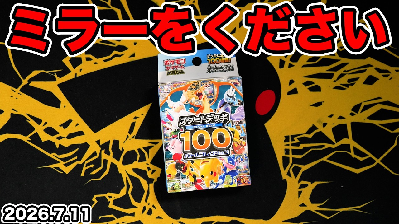 Pokémon TCG] I managed to buy Start Deck 100 lol - YouTube