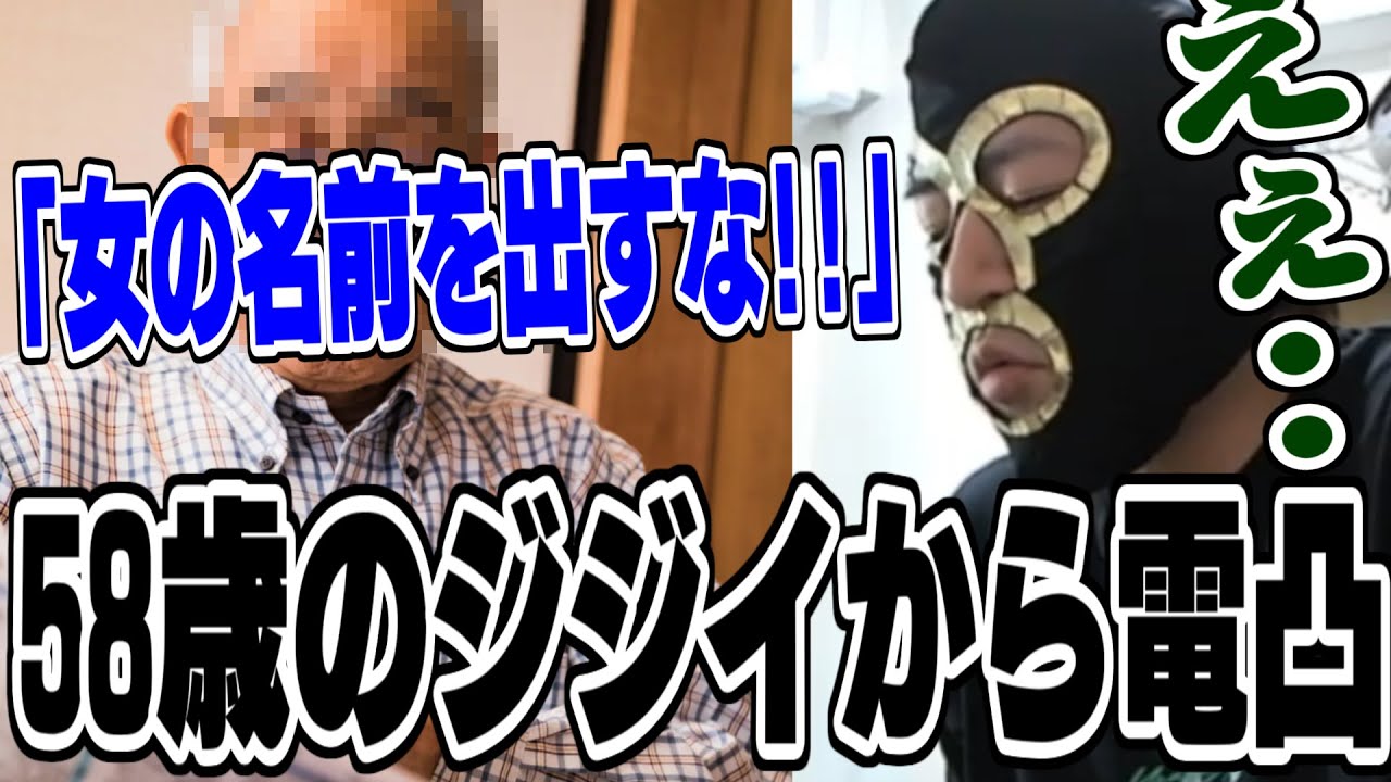 58歳のジジイから「女生主の名前を出すな！」と怒りの電凸が来て1時間戦う横山緑【2024/05/10】