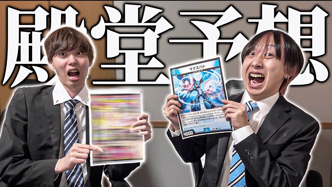 【殿堂予想】Twitterで話題になったこのカードは『プレミアム殿堂』します【デュエマ】