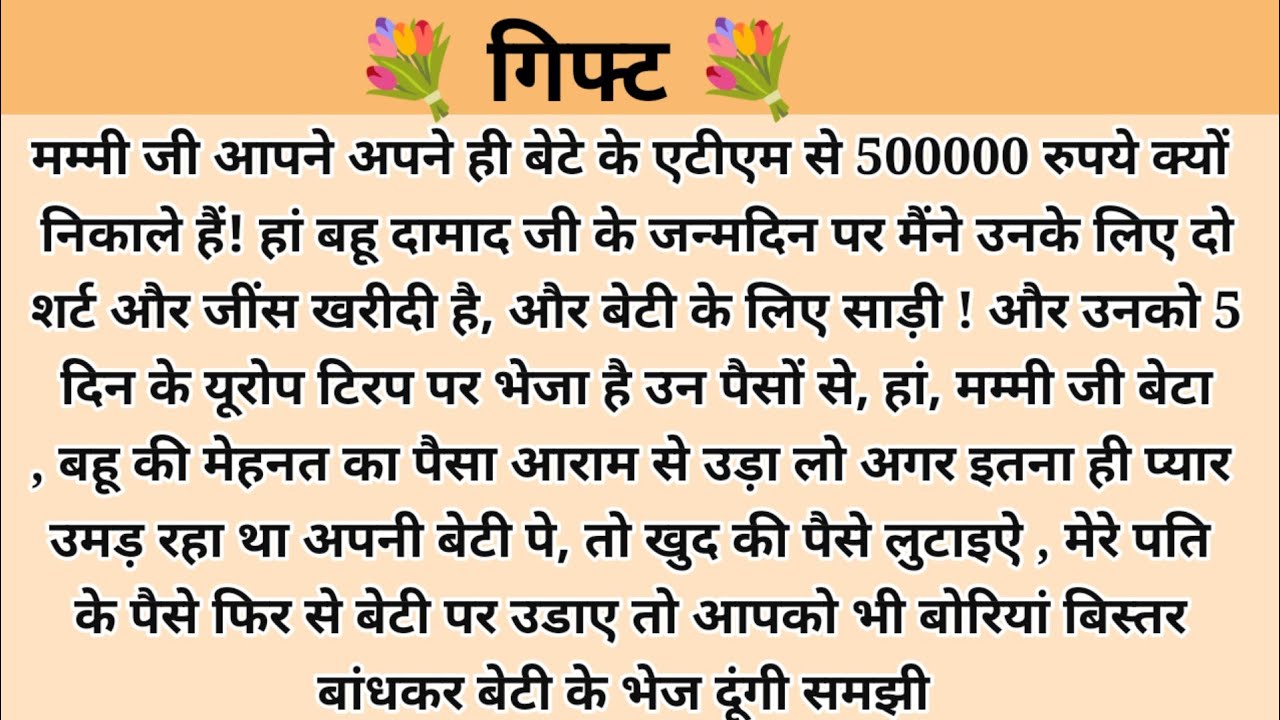 गिफ्ट। hindi story l hindi kahaniyan kahani with devanshi l kalpna voice l kahani l family story
