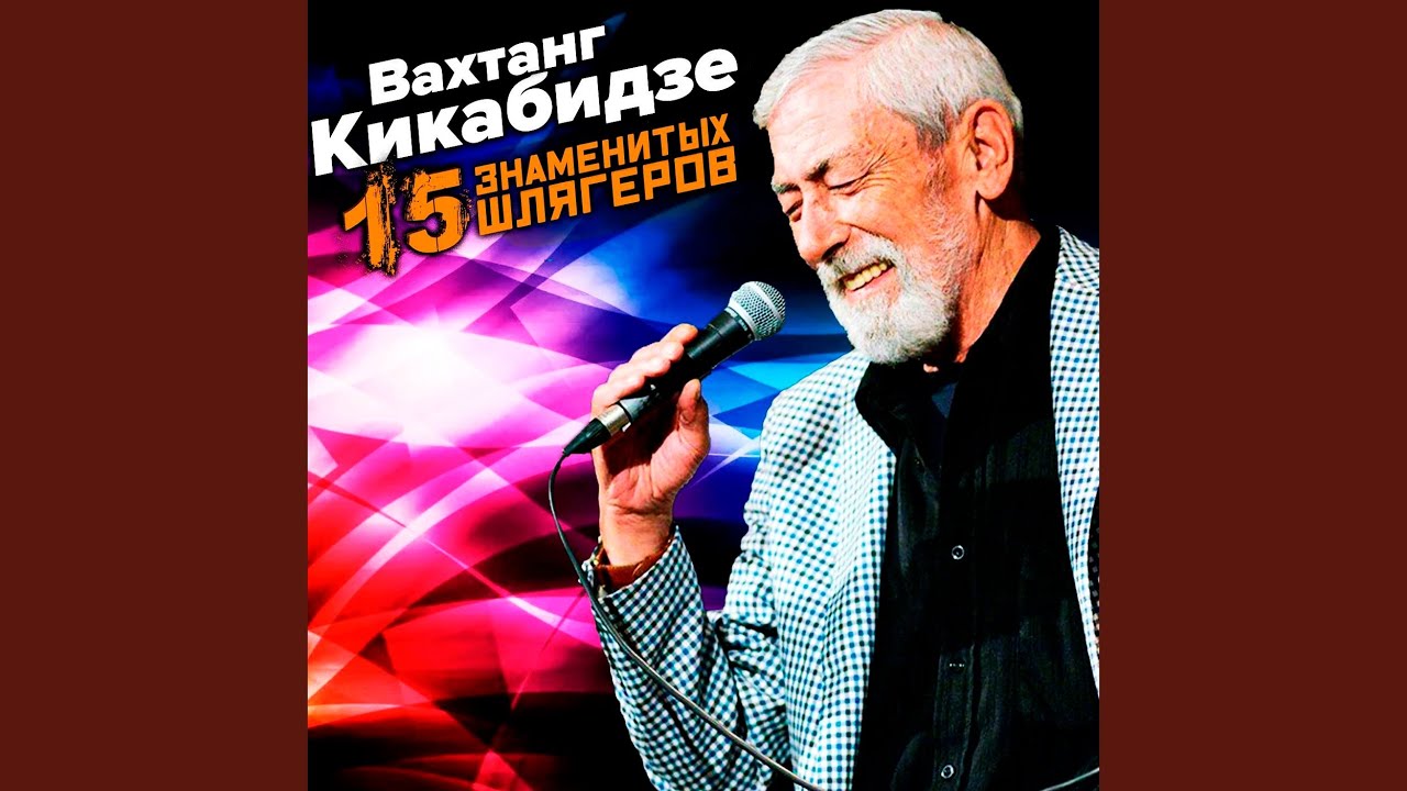 Вот и весь разговор - YouTube