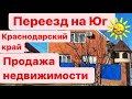 Сколько стоят дома в станице Динская