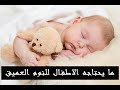 صوت غساله لنوم الاطفال Kids Relax 