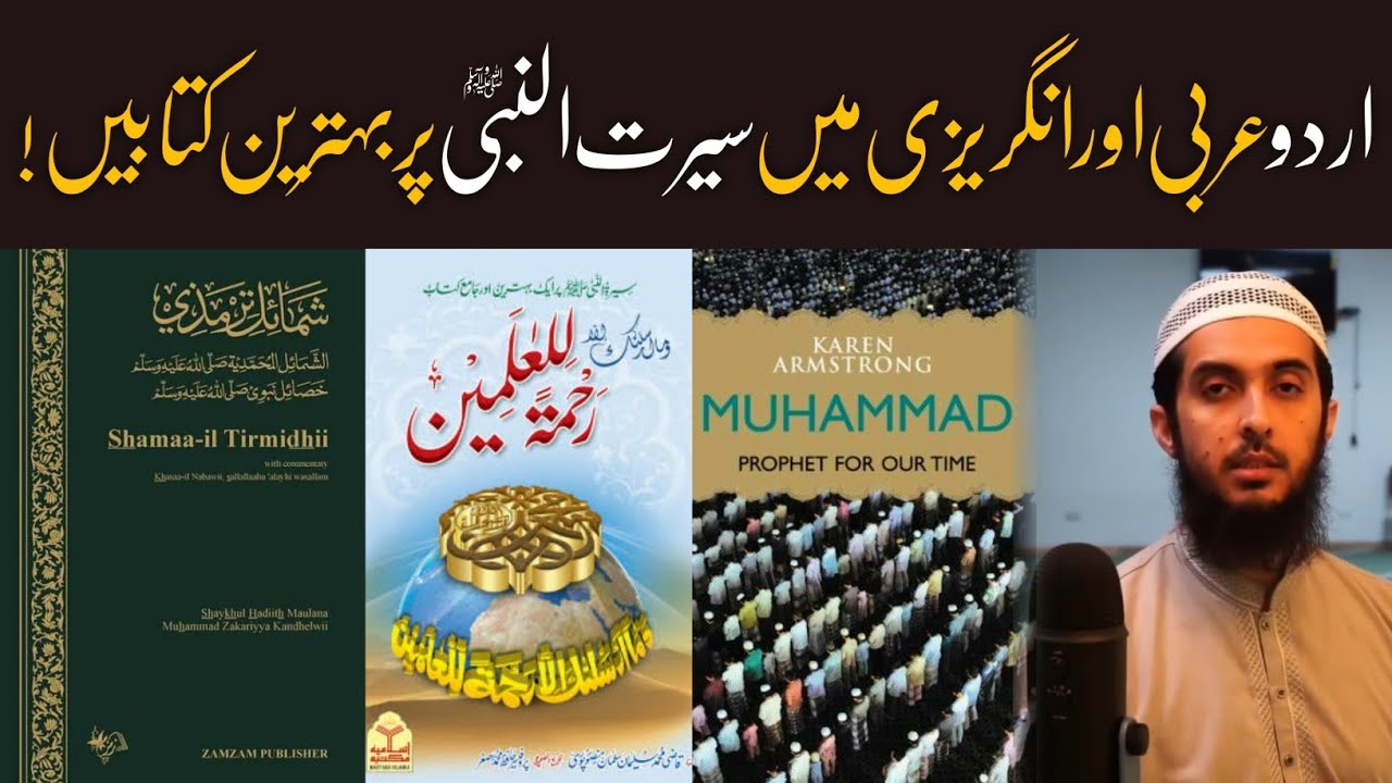 Best Books On Seerat Un Nabi ﷺ In Urdu English & Arabic By Hafiz Nauman Akbar