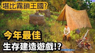 堪比雾锁王国? 诺托里啊之书(Ars Notoria)详细介绍! 今年最佳生存建造游戏?!