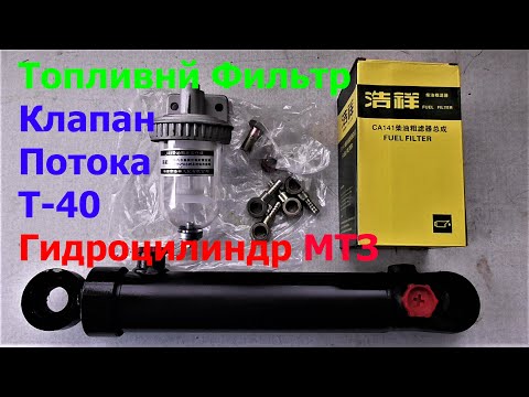 Клапан потока т 40
