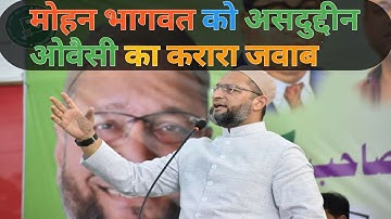 Asaduddin Owaisi slams Mohan Bhagwat over his statement on mob lynchin/ join AIMIM UP