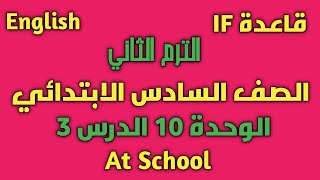 انجليزي الصف السادس الابتدائي 2021 الوحدة 10 الدرس 3