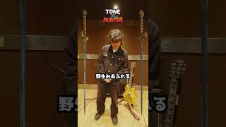 📚新企画！TONE×HUNTER part.1