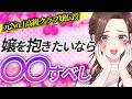 【取扱注意⚠️】人気嬢を抱けるマル秘テク5選【キャバ嬢・クラブ嬢・スナック】