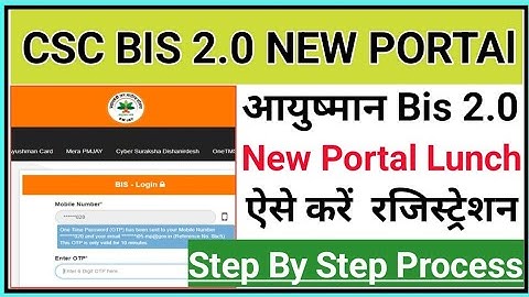 CSC Update।।CSC BIS 2.0 New Portal।।BIS 2.0 Se New Ayushman card free banaye।।BIS New Registration