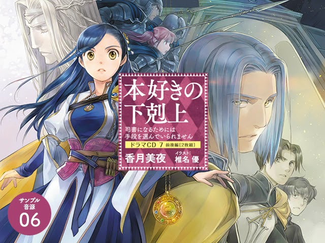 本好きの下剋上 ドラマcd7 サンプル音源06 Youtube