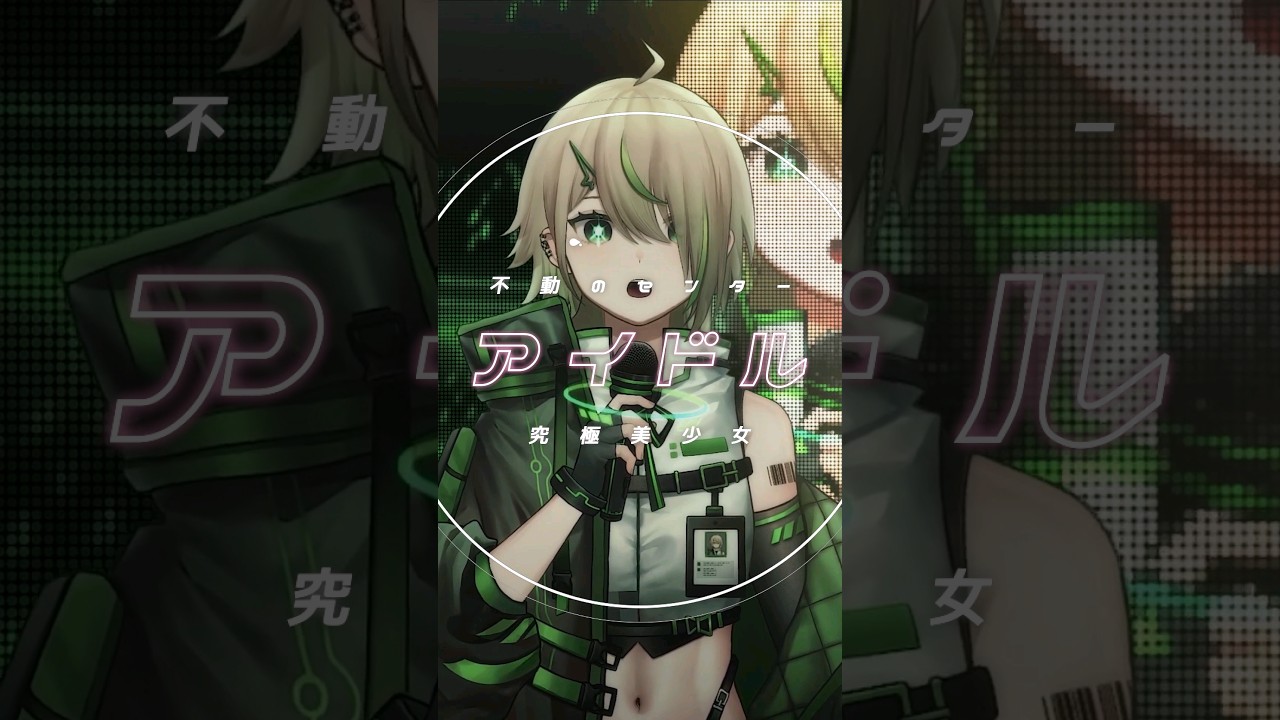 アイドル #歌ってみた #shorts | MYViki