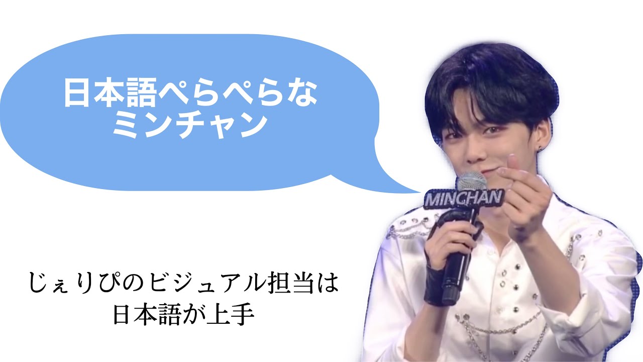 【VERIVERY】日本語ぺらぺらなミンチャン
