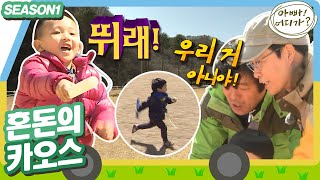 [아빠어디가1] 남녀노소 어린아이 할 것 없이 모두가 즐기는 가족운동회 2탄~!🎊 과연 어느 팀이 '튼튼 메달'을 가져갔을지🎖 #옛능 MBC130602방송