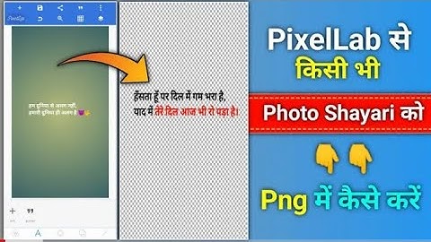 PixelLab Se Kisi Bhi Shayari Ko Png Me Kaise Kare | Png Shayari Kaise Banaye 🤔