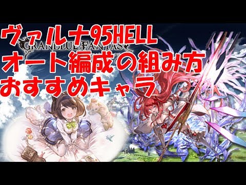 最も人気のある グラブル ヴァルナ キャラ編成 最高の壁紙のアイデアdahd