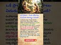 🔥మహాభారతంలో ఎవరికీ తెలియని రహస్యం#youtubeshorts #viral