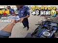 পুলিশ এইসব কি বলে | এলেঙ্গা পুলিশের হাতে কট | Tangail Highway | Police Mamla