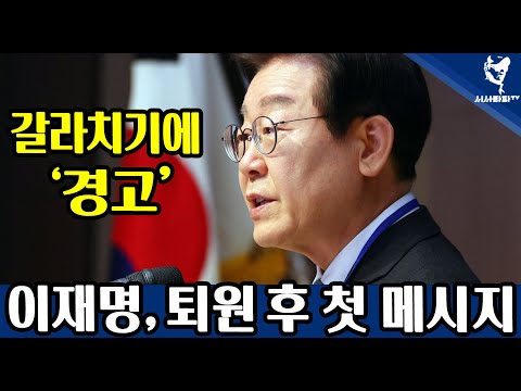 [심층분석 LIVE] -1.이재명 대표의 갈라치기들에 대한 경고 극단적 언어로 &amp;#39;배제하자&amp;#39;는 소리들려 걱정 2.윤석열에 또 까인 <strong>반바지</strong> 한동훈의 소심한 복수