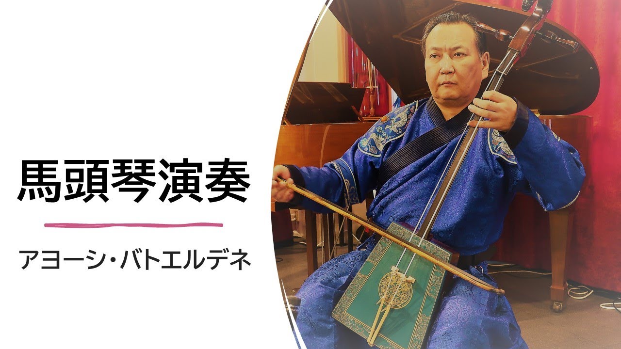 サイレント馬頭琴 batoukin.jpg