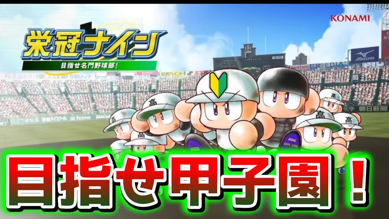 【パワプロ栄冠ナイン実況】目指せ甲子園！栄冠ナイン2ndシーズン！夏準々決勝から！！！ #11