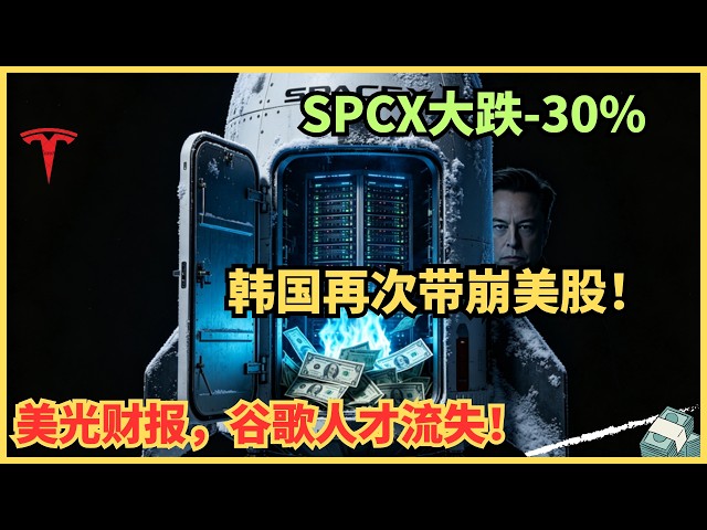 刚融850亿，上市10天又发债？SpaceX跌破首日开盘价的冷血底牌曝光从