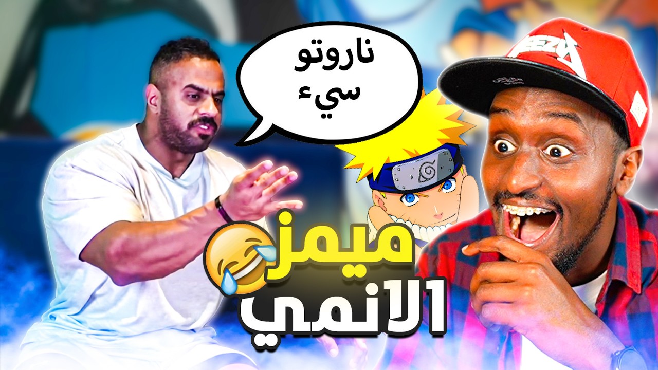 ميمز انمي + تعليقات الانستا مش طبيعي 😂